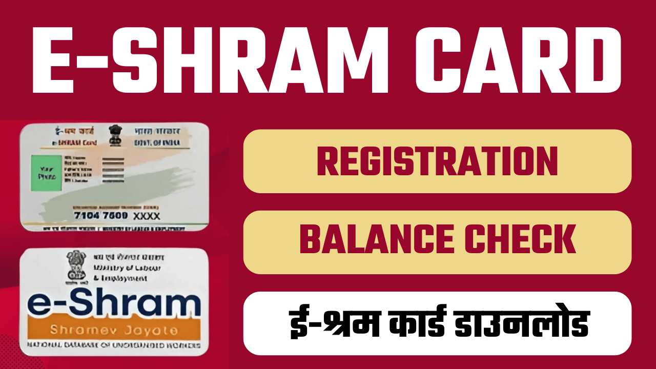 e-Shram Card balance check kaise karen